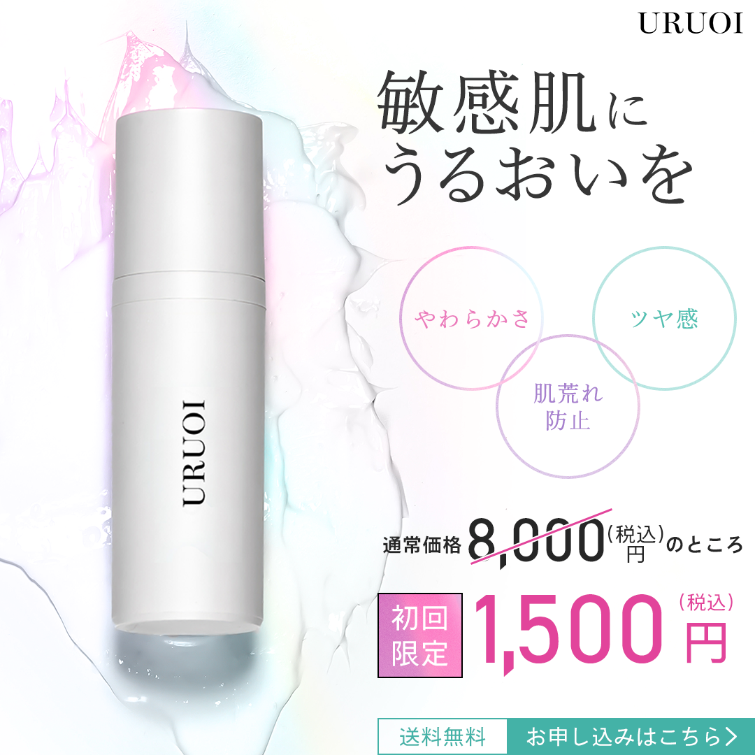 URUOI様