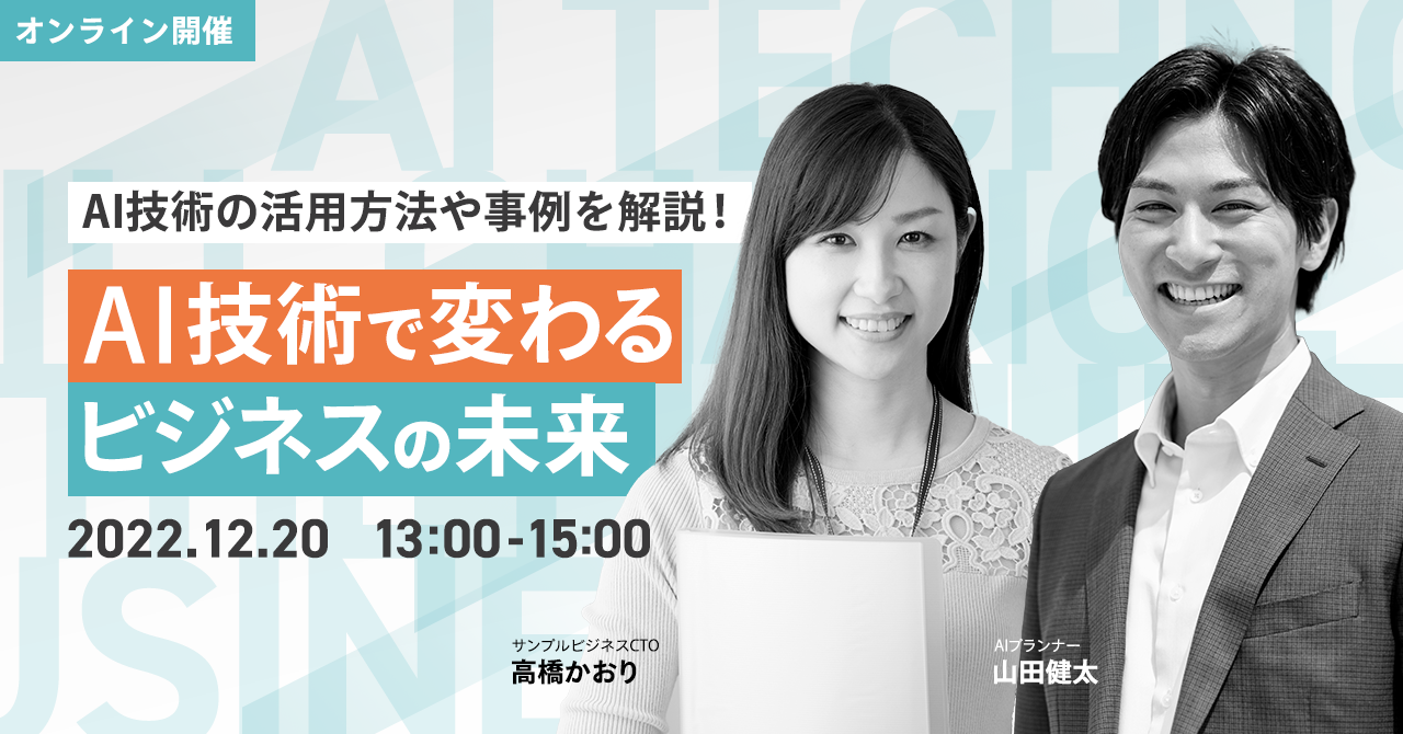 AI技術イベント