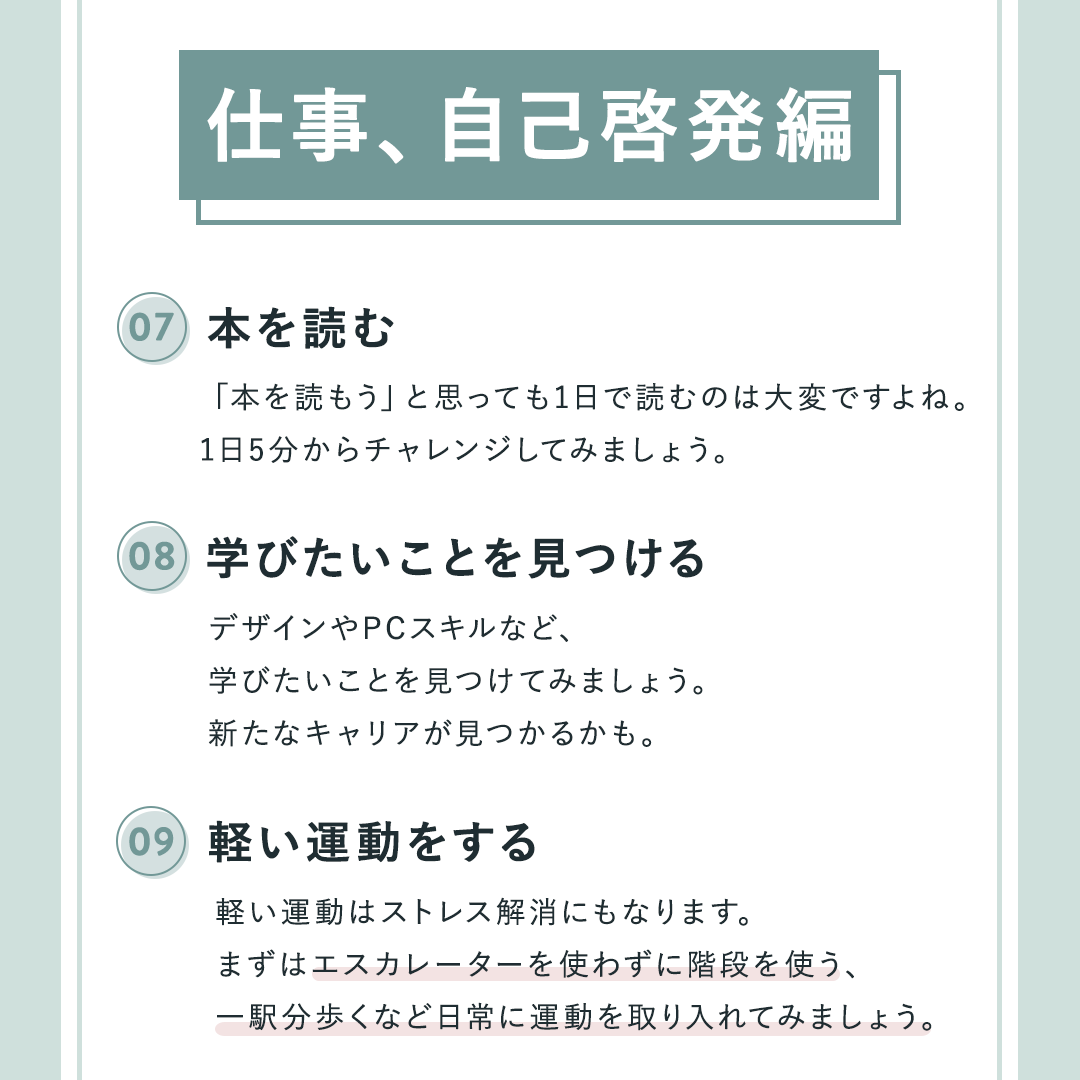 仕事、自己啓発編