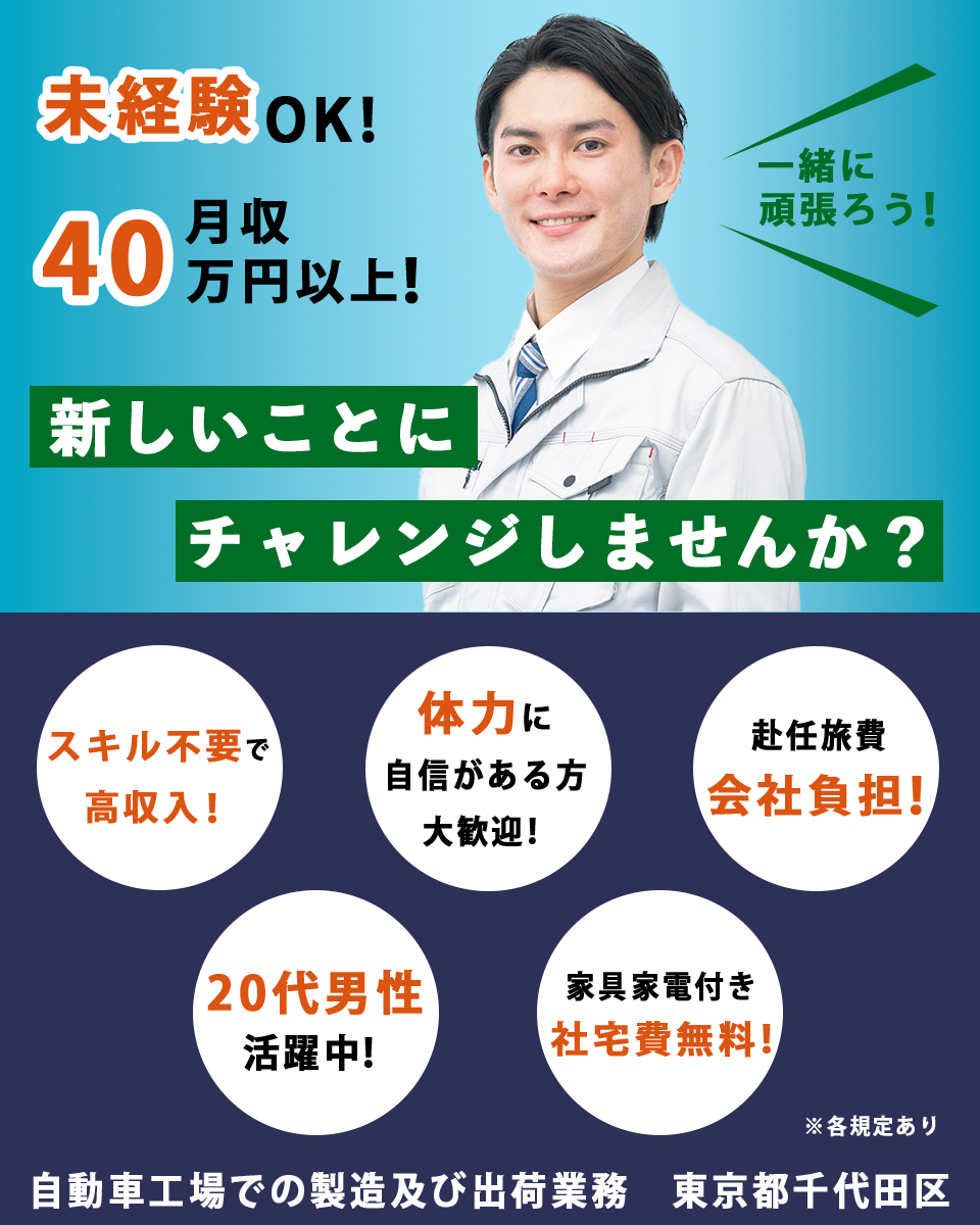 自動車工場求人