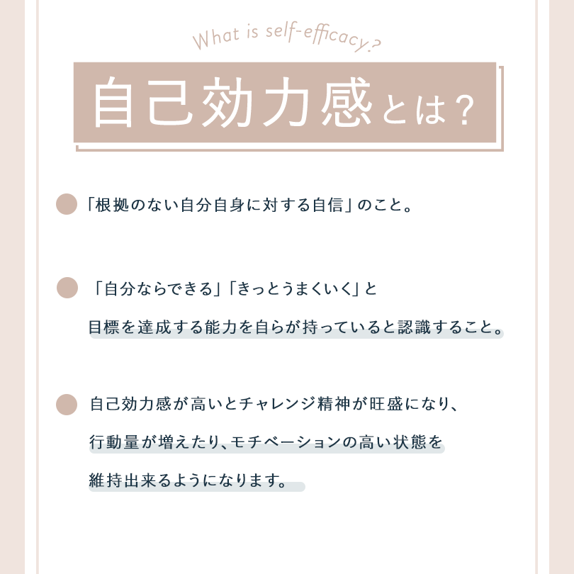自己効力感1