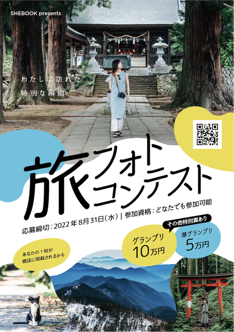 旅フォトコンテストA