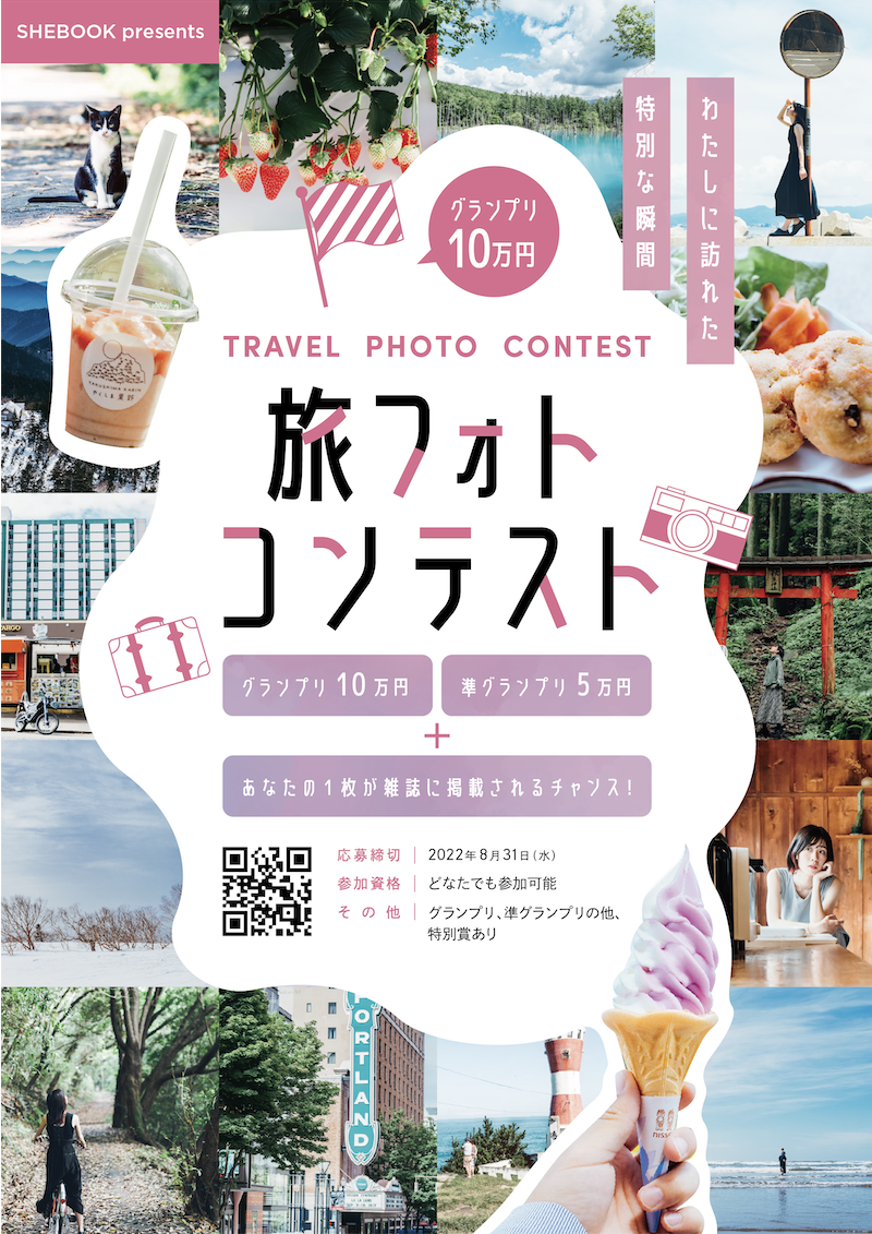旅フォトコンテストB